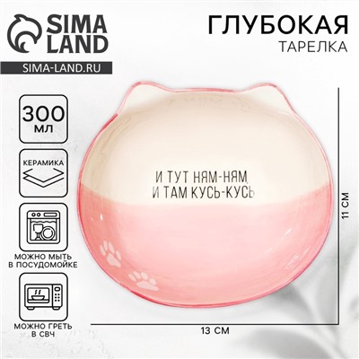 Тарелка глубокая керамическая Дорого внимание «Ням-ням», 300 мл, 13 х 11 х 5,5 см