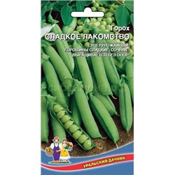 Горох Сладкое Лакомство (УД)