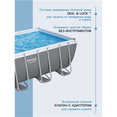 Бассейн каркасный Bestway Power Steel 56671, 488×244×122 см, песчаный фильтр-насос, лестница, тент, прямоугольный