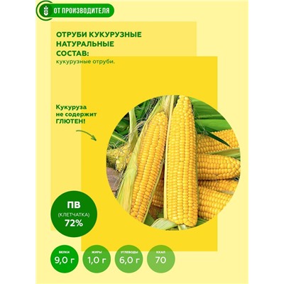Сибирские отруби Кукурузные, 500 г