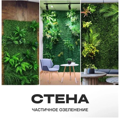 Искусственная трава на стену, модульная трава, декоративный газон 40х60х10см