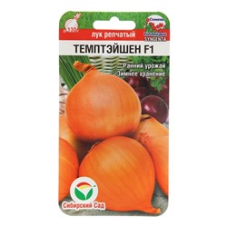 Семена Лук репчатый "Темптэйшен", F1, 100шт.
