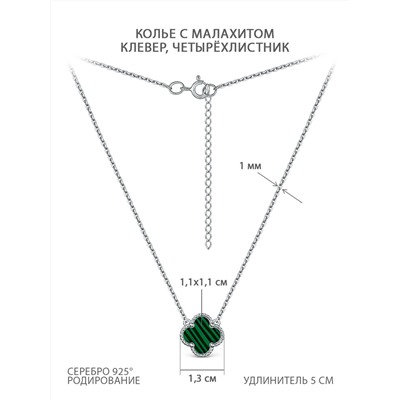 Колье из серебра с малахитом родированное - Клевер, четырёхлистник 241-10-149-3р