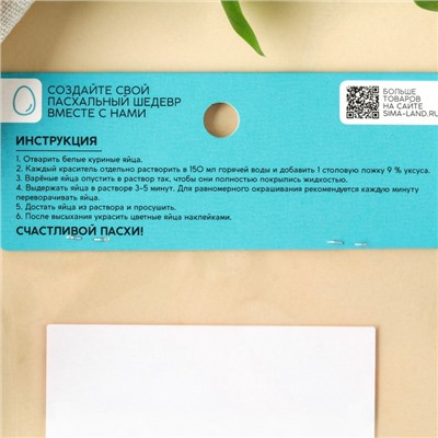 Набор для декора яиц на Пасху «Цыплята», 2 красителя: жёлтый, розовый, наклейки
