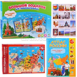 Большой подарок с дополненной реальностью. Наша Родина-Россия. Пазл 260 дет + Атлас с наклейками + Игровые карточки