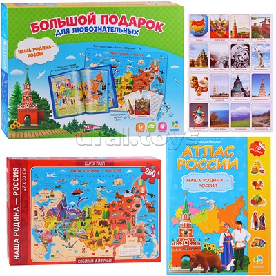 Большой подарок с дополненной реальностью. Наша Родина-Россия. Пазл 260 дет + Атлас с наклейками + Игровые карточки