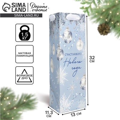 Пакет новогодний подарочный под бутылку, треугольный «Счастливого Нового года», 13×32×11 см