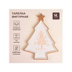УЦЕНКА Блюдо SL Home «С Новым Годом» 28.5-29-3 см