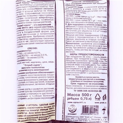Гранулы для восстановления плодородия почвы «Флумб куряк», 500 г