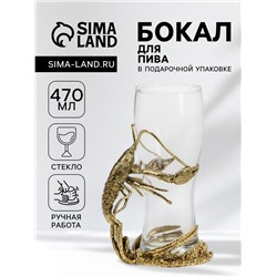 Пивной бокал «Рак», 470 мл, 9.2×18.5, стекло, прозрачный, золотой