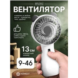 Вентилятор ручной мини #22754262