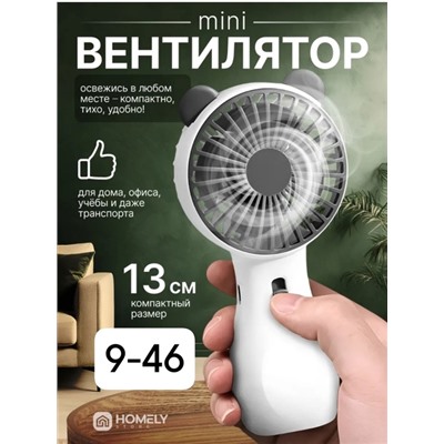 Вентилятор ручной мини #22754262