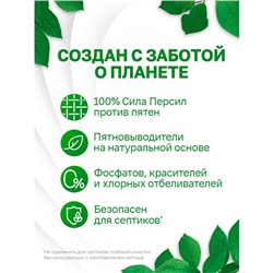 Гель для стирки Персил Green gel для цветного белья, 1,95 л