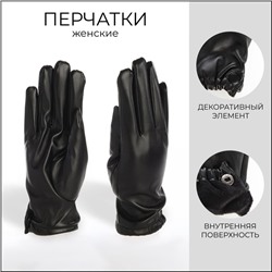 Перчатки женские, без утеплителя, безразмерные, цвет чёрный