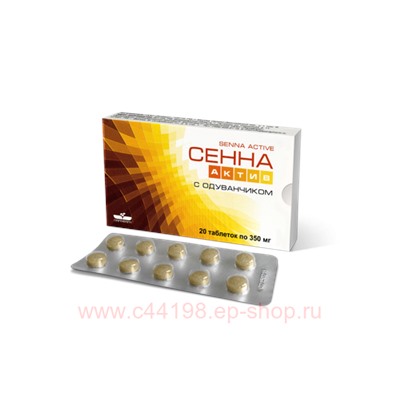 Сенна актив тб N 20