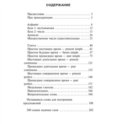 АСТ С. А. Матвеев "Английский язык. Вспомнить всё за 30 дней. Методика «Очень быстро»"