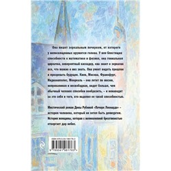 Эксмо Дина Рубина "Почерк Леонардо"