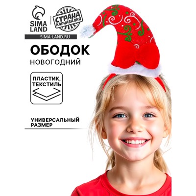 Ободок новогодний карнавальный «Колпак», с бантиком