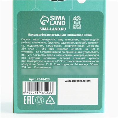 Бальзам безалкогольный «Отёчность прочь», 250 мл.