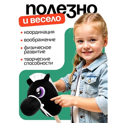 Мягкая игрушка «Конь-скакун», на палке, МИКС, чёрная