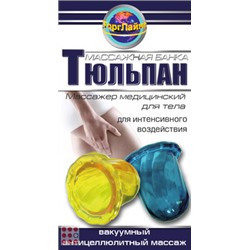 Массажная банка "Тюльпан"  2 шт.