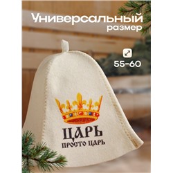 Шапка для бани "Царь просто ЦАРЬ" с принтом, белая