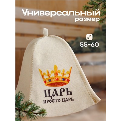 Шапка для бани "Царь просто ЦАРЬ" с принтом, белая