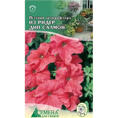Петуния Из Ридер Дип Салмон F1, 5сем (цв)