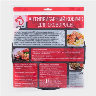 Коврик антипригарный для сковороды Доляна, d=26 см