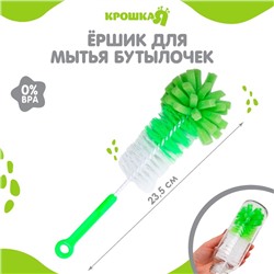 Ёршик для бутылочек Крошка Я, МИКС, губка, 23,5 см