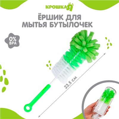 Ёршик для бутылочек Крошка Я, МИКС, губка, 23,5 см