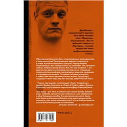 АСТ Дрю Магари "Прогулка"