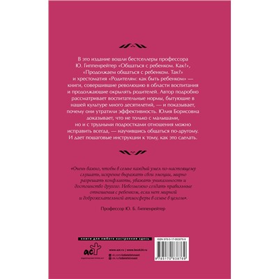 АСТ Гиппенрейтер Ю.Б. "Самая важная книга для родителей"