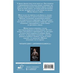 АСТ Эль Кеннеди "Правило Диксон"