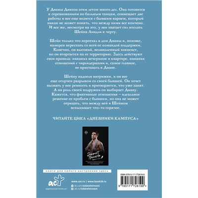 АСТ Эль Кеннеди "Правило Диксон"