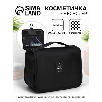 Косметичка-несессер дорожная на молнии, липучках, с крючком, с ручкой, однотонная, чёрная