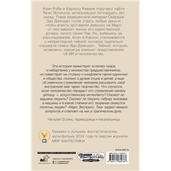 АСТ Седрик Деготтекс "Марс Экспресс. Тэм"