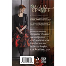 Эксмо Марина Крамер "Жертвы осени"