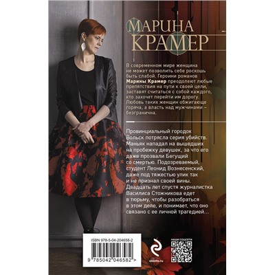 Эксмо Марина Крамер "Жертвы осени"