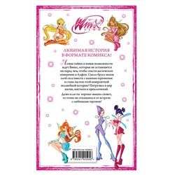 Эксмо "Winx. Приключения продолжаются. Комикс. Том 2"