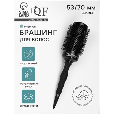 Брашинг керамический Premium, продуваемый, прорезиненная ручка, d=53/70 мм, 28.7(±1) см, чёрный