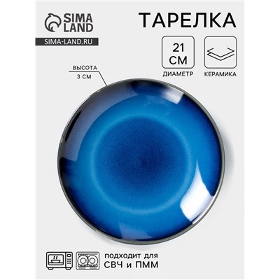 УЦЕНКА Тарелка обеденная «Лунная тропа» 21×3 см