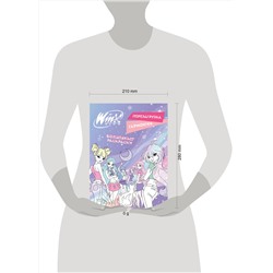 Эксмо "Winx. Перезагрузка гармонии. Волшебные раскраски"