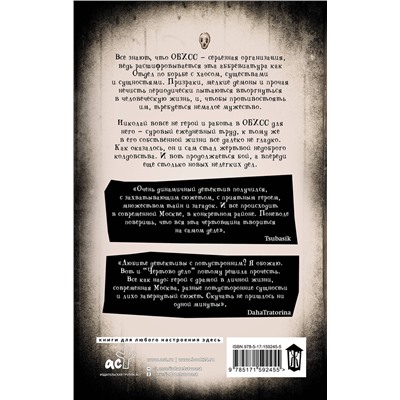 АСТ Лада Кутузова "Чертово дело"