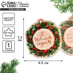 Шильдик новогодний декоративный на подарок «Лесная сказка», 6.5×7 см