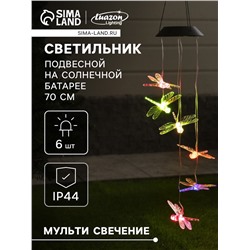 Садовый светильник «Стрекозы», уличный, на солнечной батарее, 6 LED, свечение мульти