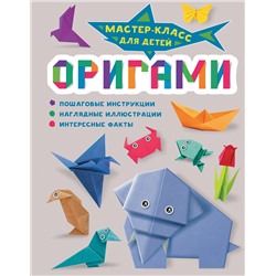 АСТ Попова И.М. "Оригами"