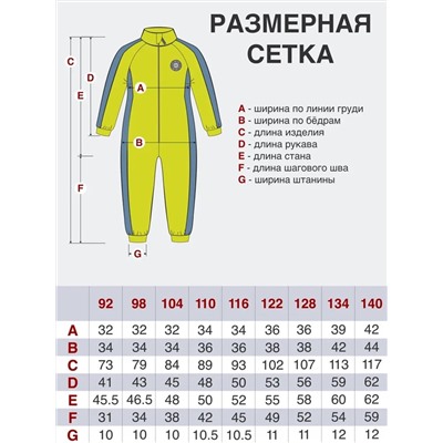 Утёнок Комбинезон
