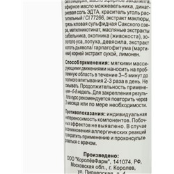 УЦЕНКА Гель-бальзам для тела Маклюра с грязью с Сакского озера, 125 мл