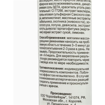 УЦЕНКА Гель-бальзам для тела Маклюра с грязью с Сакского озера, 125 мл